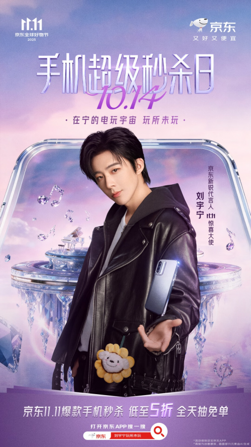 融期策略 秒杀手机就来京东11.11 爆款手机低至5折